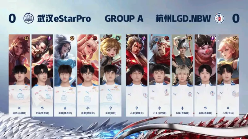 【赛后】eStarPro 1-0 LGD.NBW 清容真姬瞬间掌控局面 eStar拿下第一局